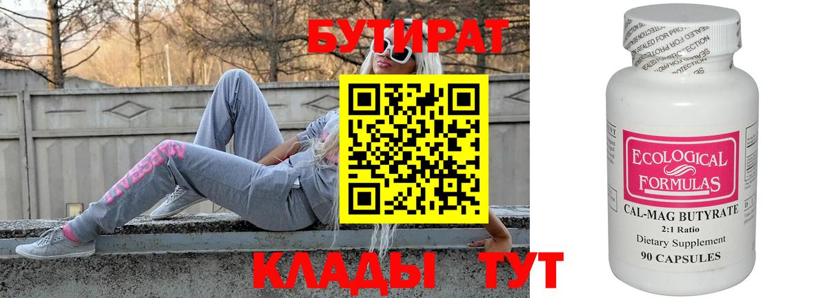 БУТИРАТ оксана Белово
