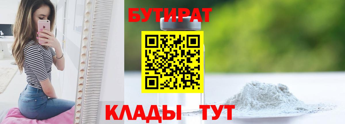 Бутират  Вход с VPN  Белово  БУТИРАТ Butirat 