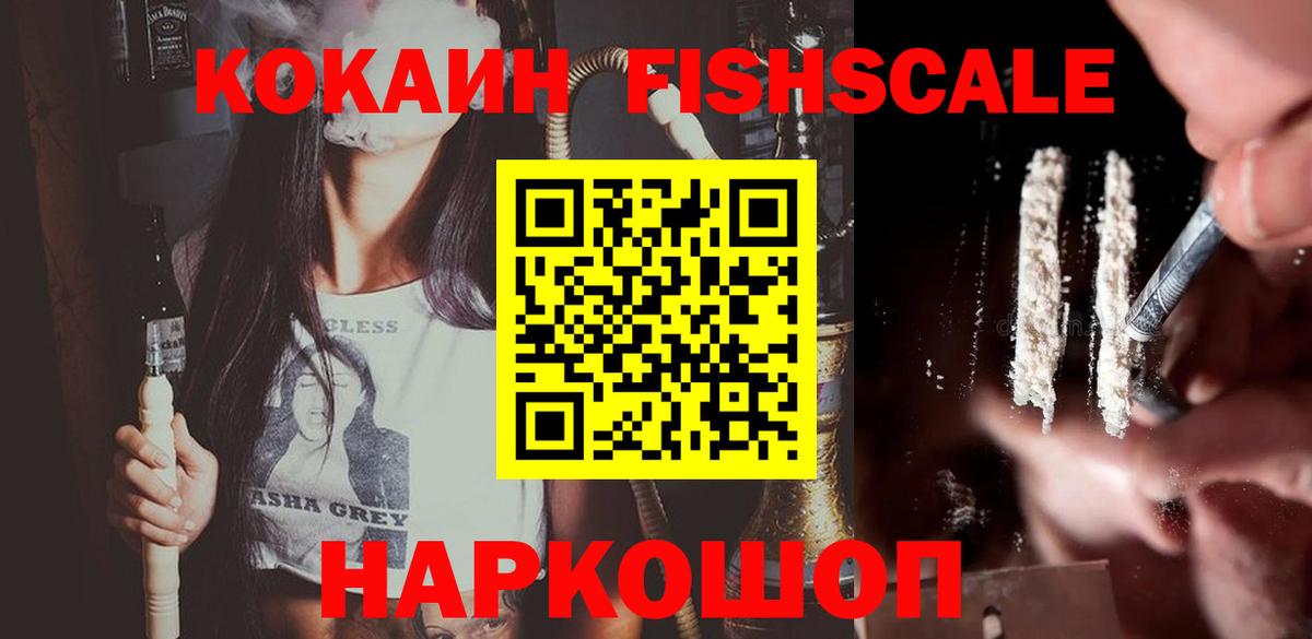 Cocaine FishScale Белово