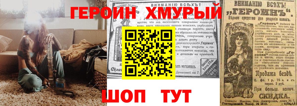 ГЕРОИН хмурый  Вход с VPN  Белово 