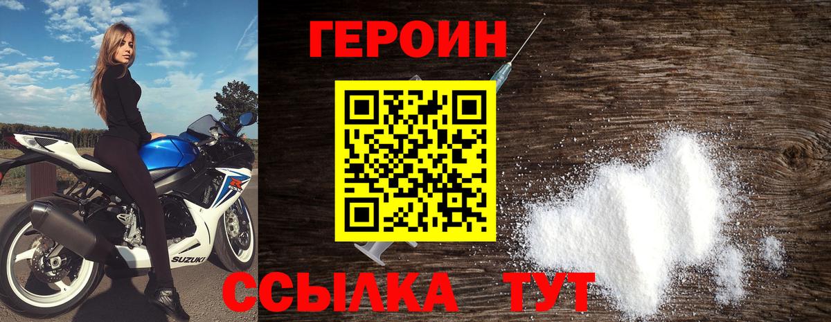 ГЕРОИН Heroin Белово