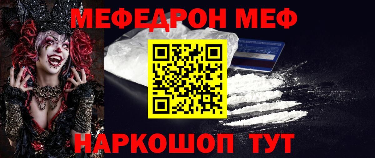 Меф мяу мяу кристаллы Белово