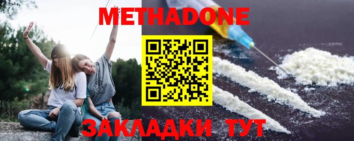 Белово  hydra ТОР  Вход с VPN  МЕТАДОН кристалл  Метадон мёд 