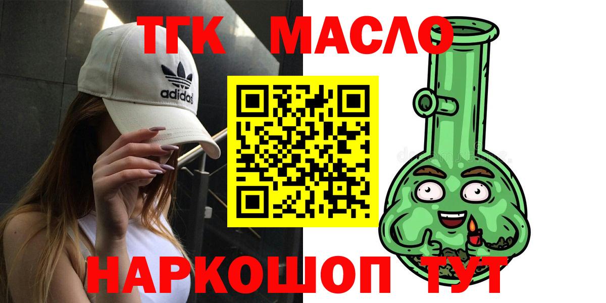 ТГК гашишное масло Белово